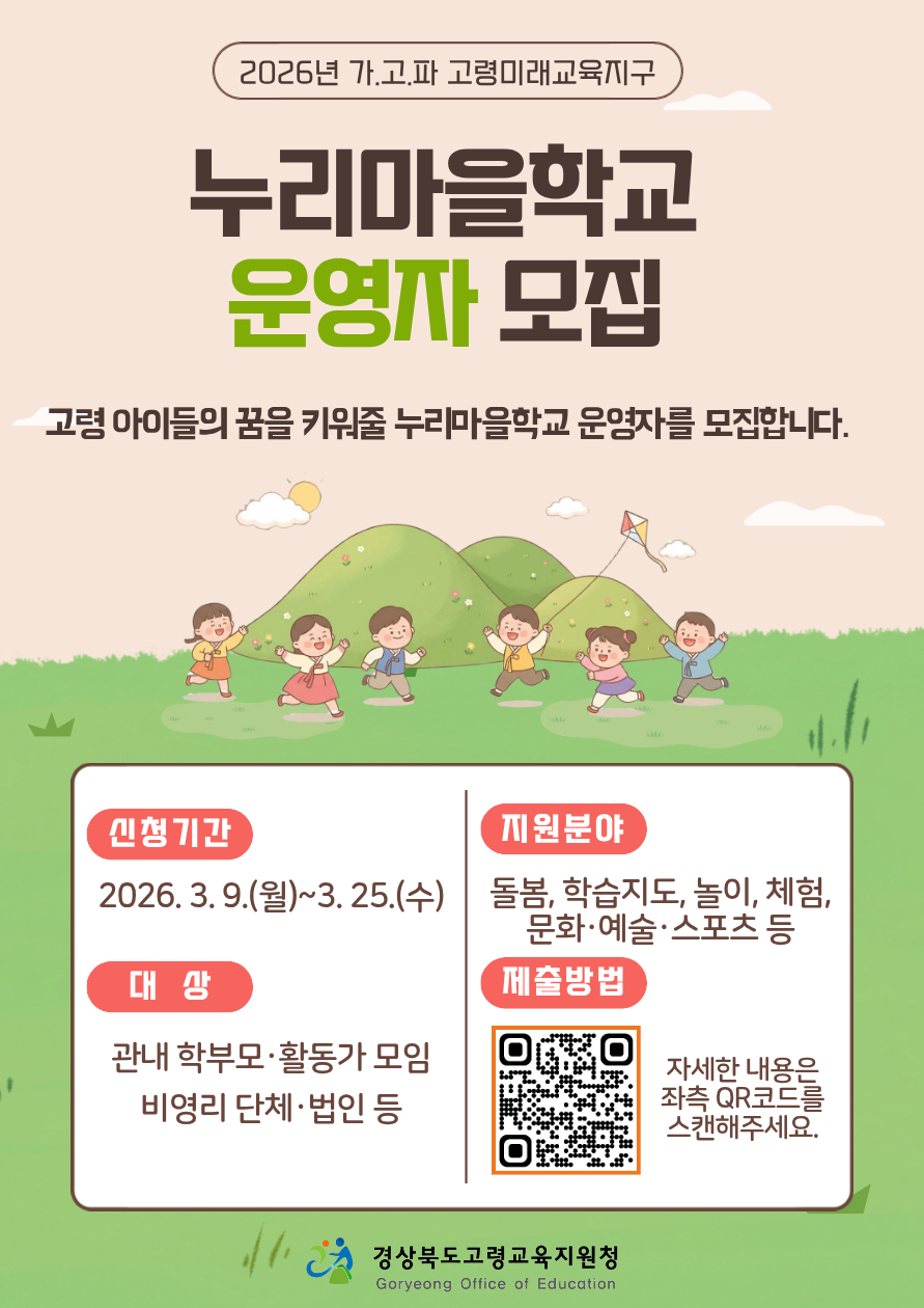 누리마을학교 운영자 모집