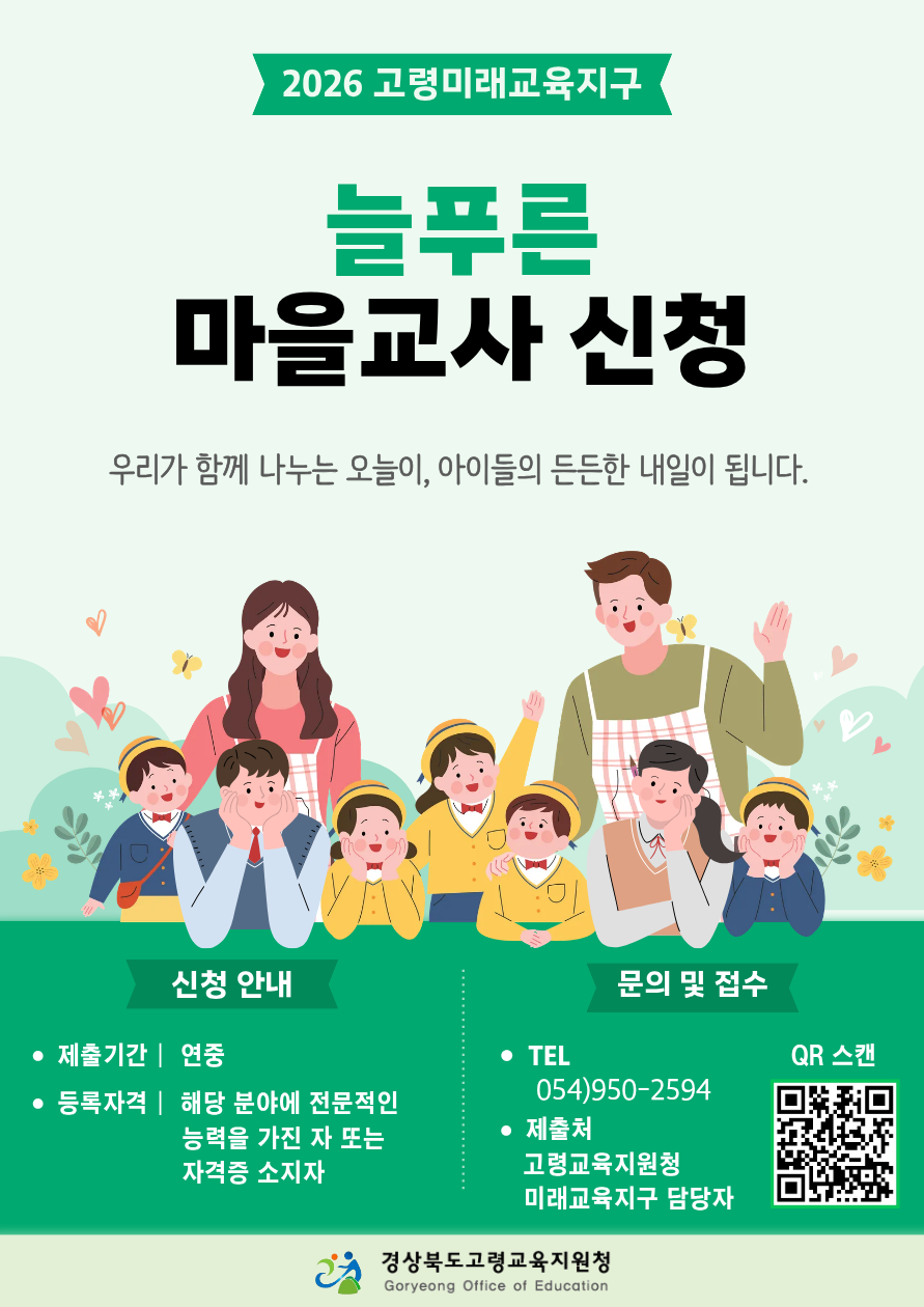 늘푸른마을교사 신청