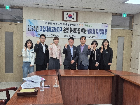 고령미래교육지구 운영 활성화를 위한 협의회 및 컨설팅 사진