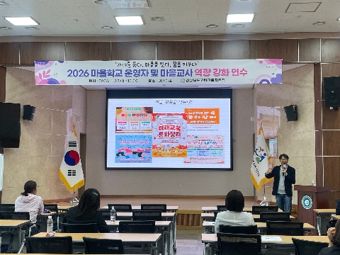 고령미래교육지구 마을학교 운영자 및 마을교사 역량 강화 연수