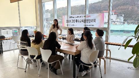 고령 특수교육운영협의회 개최