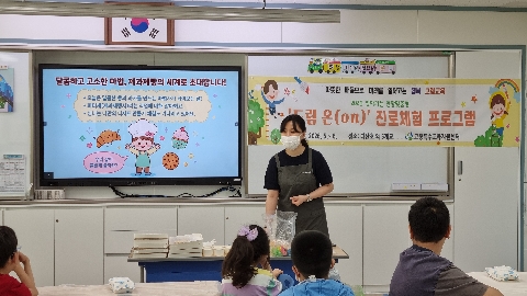 2026 찾아가는 현장맞춤형 '드림온' 진로체험 프로그램