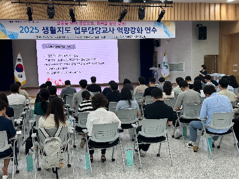 경산교육지원청, 2025 생활지도 업무담당교사 역량강화 연수 실시