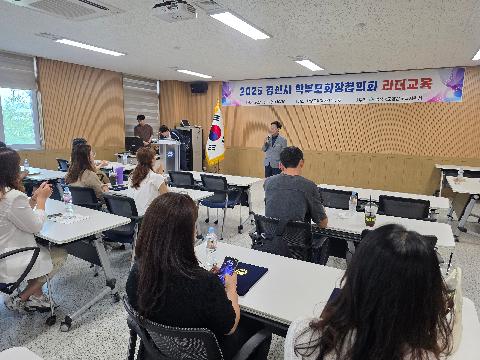 경산교육지원청, 학부모 미래교육과 리더교육으로 소통과 협력의 장 마련