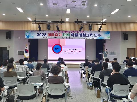 경산교육지원청, 2025 여름휴가 대비 학생 생활교육 연수 실시