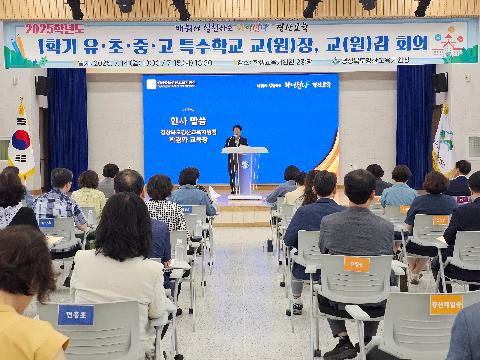 경산교육지원청, 2025학년도 1학기말 학교장 회의 개최