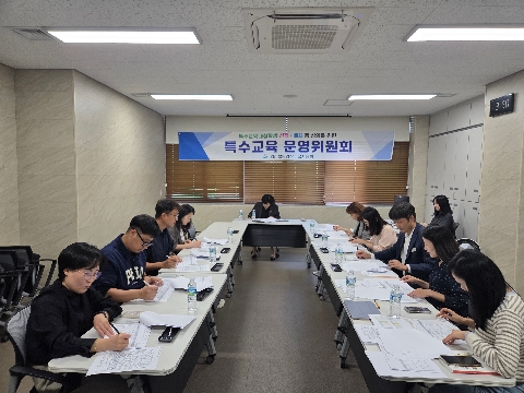 경산특수교육지원센터, 제4차 경산특수교육운영위원회 개최