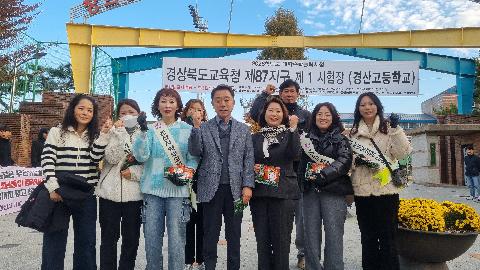 경산교육지원청, 2026학년도 경산지구 대학수학능력시험 응원