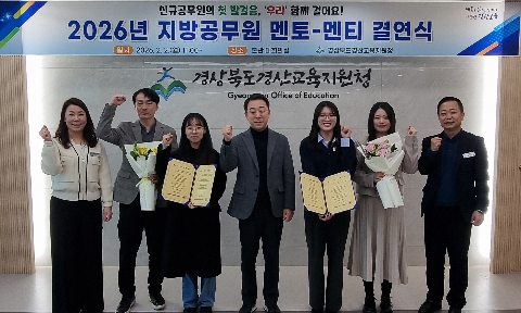 경산교육지원청, 2026년 지방공무원 후견인제 결연식