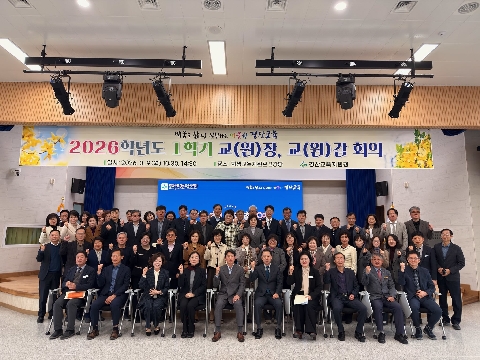 경산교육지원청, 2026학년도 1학기 학교장 회의 개최