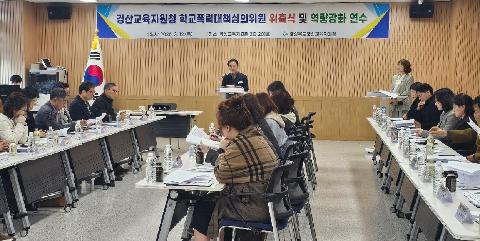 경산교육지원청, 2026학년도 학교폭력대책심의위원회 위촉식 및 역량강화 연수 실시