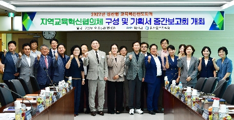 경산교육지원청, 2027년 경산형 교육혁신선도지역 중간보고회 개최