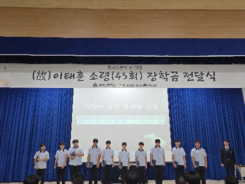 (경산고) 故이태훈 소령 장학금 전달