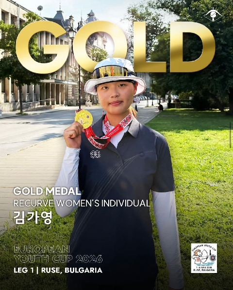 (경북체고)2026 유러피안 유스컵 양궁대회 리커브 개인전/단체전 금메달 획득
