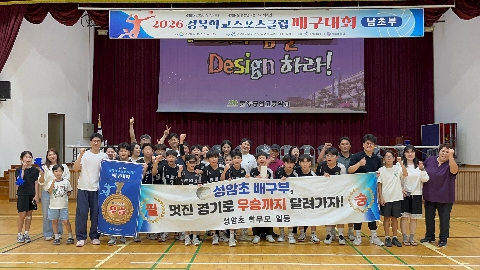 (성암초) 경북학교스포츠클럽 배구대회 우승