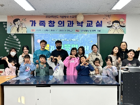 2024 겨울방학 가족창의과학교실(2025. 1. 23.)