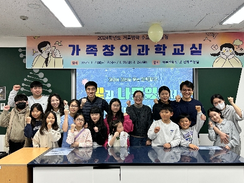 2024 겨울방학 가족창의과학교실(2025. 1. 24.)