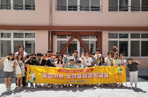 찾아가는 창의융합과학교실(6.5.)