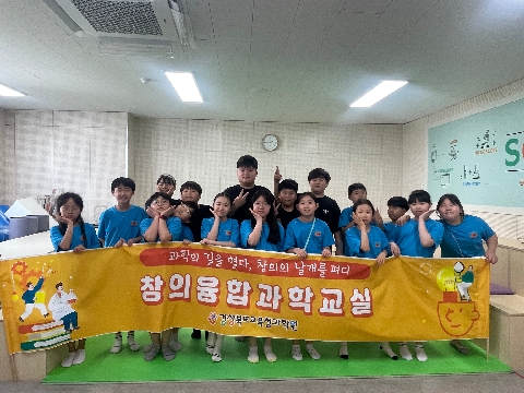 창의융합과학교실(7.1.)