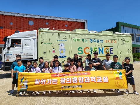 2025학년도 찾아가는 창의융합 과학교실