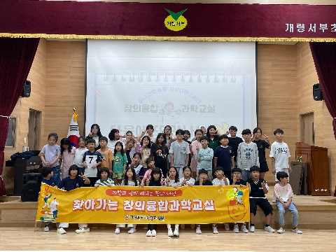 2025학년도 찾아가는 창의융합과학교실(9.12)