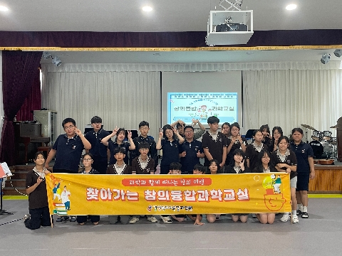 2025학년도 찾아가는 창의융합과학교실(9. 16.)