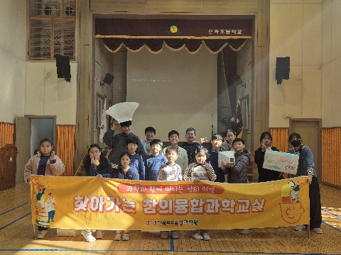 2025학년도 찾아가는 창의융합과학교실(11.06.)