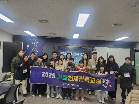 2025 가족천체관측교실(11.26)
