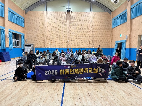 2025 이동천체관측교실(11.27)