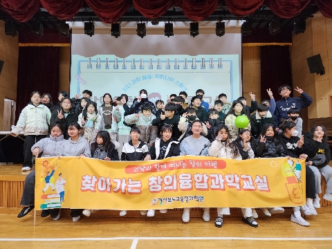 2025학년도 찾아가는 창의융합과학교실(12.03.)