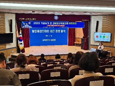 2026 겨울휴가 중 과학탐구역량강화 직무연수