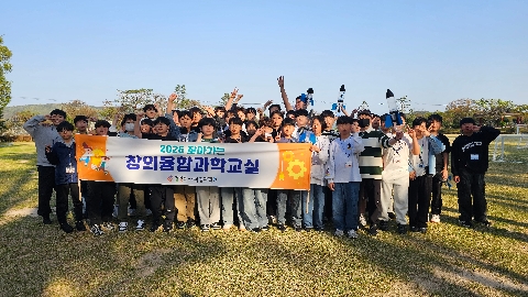 [2026.4.15.(수)] 2026학년도 찾아가는 창의융합 과학교실 (화랑교육원)