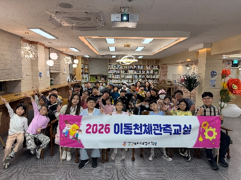 [2026.4.25.(토)] 2026학년도 이동천체관측교실 (구미도서관)