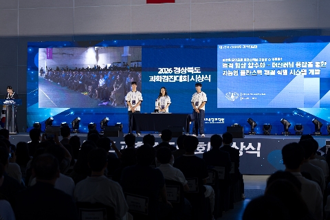 2026 경상북도과학경진대회 시상식 (2026. 7. 14.)