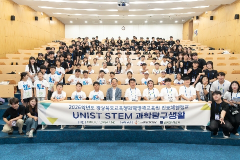 [2026. 8. 11.(화)~8.12.(수)] 경상북도교육청과학영재교육원 진로체험캠프