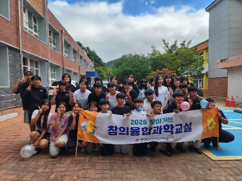 [2026.9.09.(수)] 2026학년도 찾아가는 창의융합 과학교실 (춘양중학교)