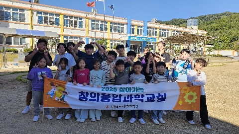 [2026.10.02.(금)] 2026학년도 찾아가는 창의융합 과학교실 (무을초등학교)