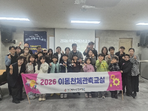 [2026.10.16.(금)] 2026학년도 이동천체관측교실 (상주도서관)