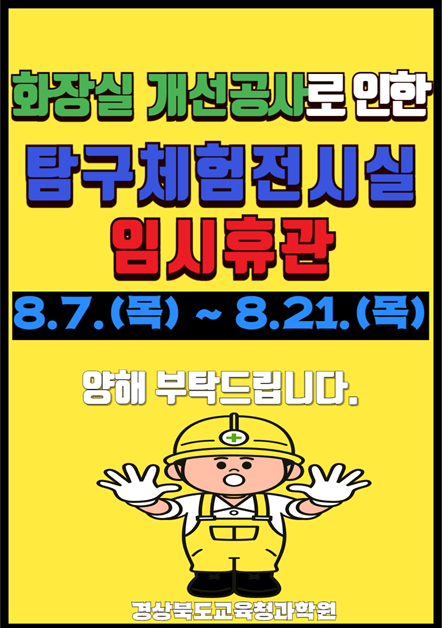 화장실 개선공사로 인한 임시휴관