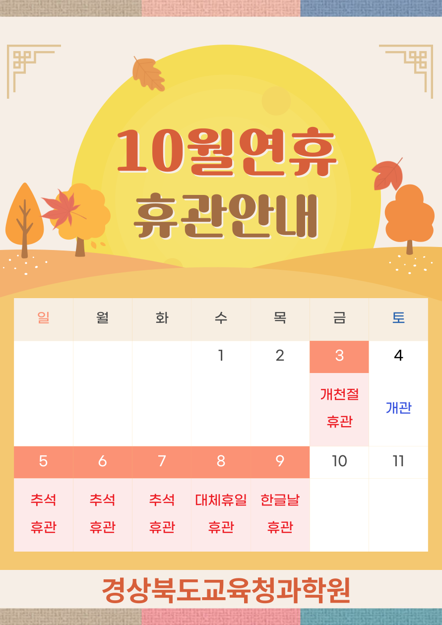 2025년 10월 휴관