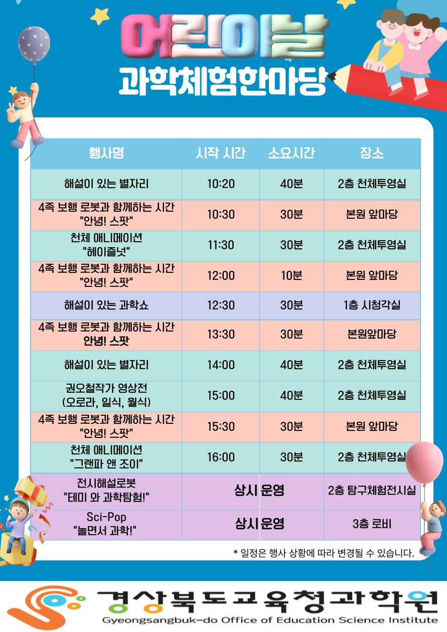 어린이날 행사안내