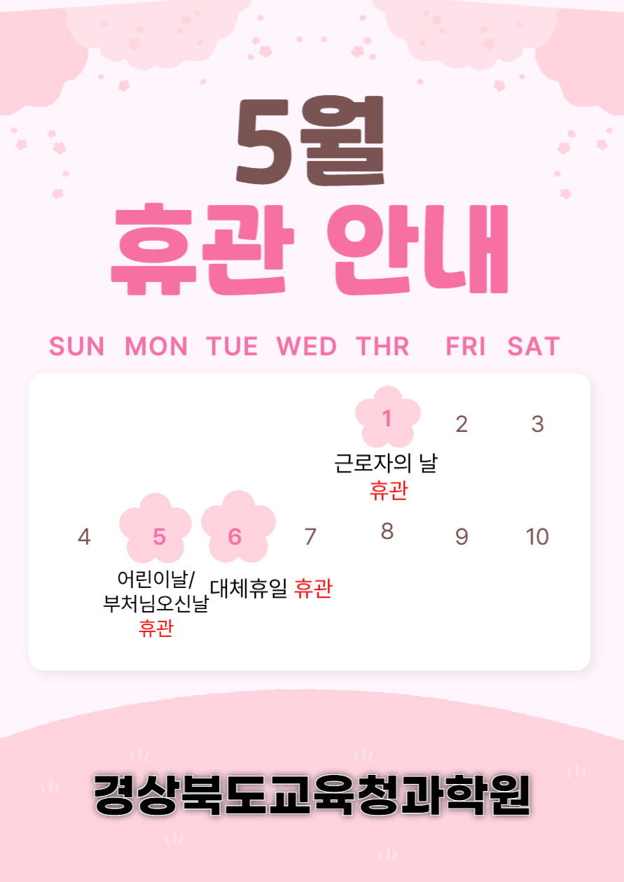 5월 휴관안내