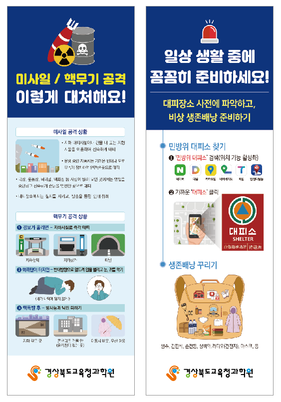 2026년 3월 민방위 훈련