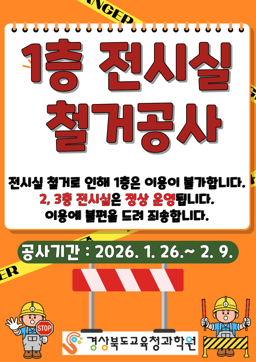 1층 전기실 철거공사