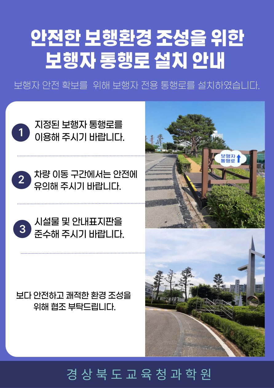 보행자 통행로 안내