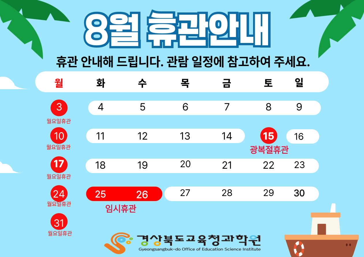 8월 휴관안내