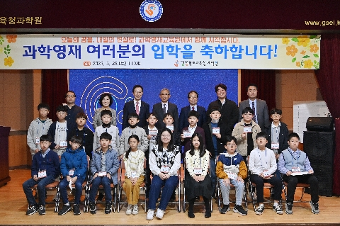 2023학년도 경상북도교육청과학영재교육원 입학식