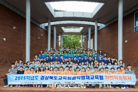 2025 자연학술탐사(9.13.~9.14.)