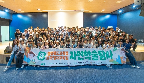 [2026. 5. 16.(토)~5. 17.(일)] 경상북도교육청과학영재교육원 자연학술탐사
