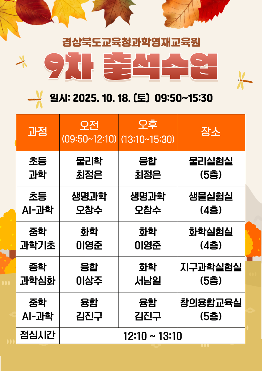 과학영재교육원 9차 출석수업 안내